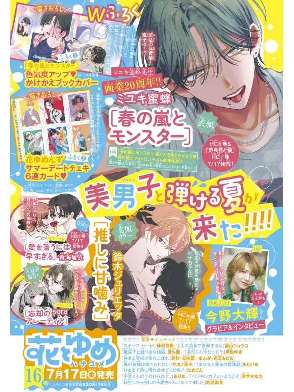 Hana to Yume Issue 16 - Août 2026