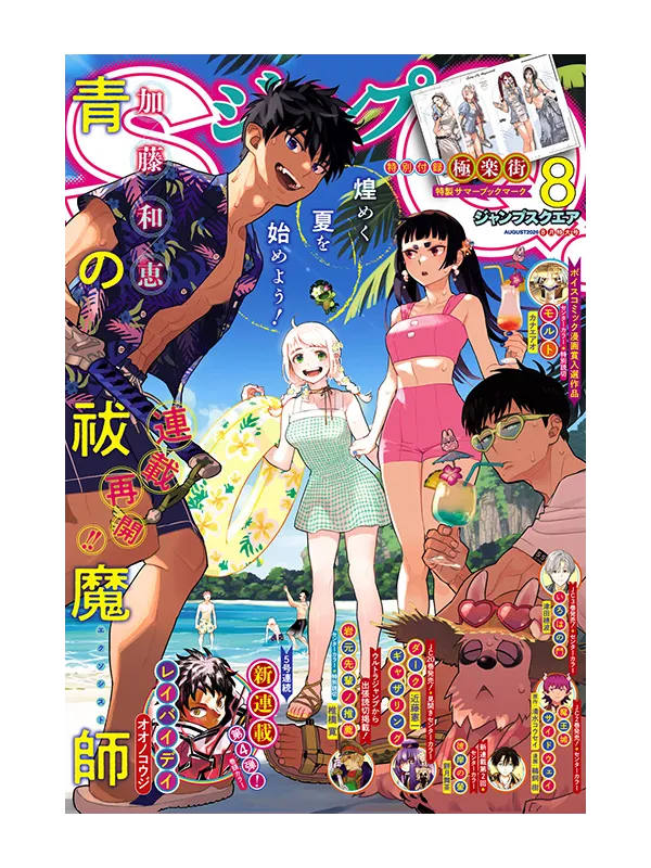 Jump SQ August 2026
