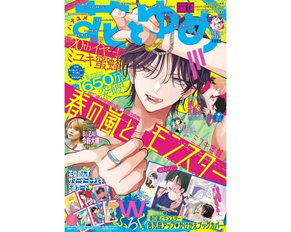 Hana to Yume Issue 16 - Août 2026