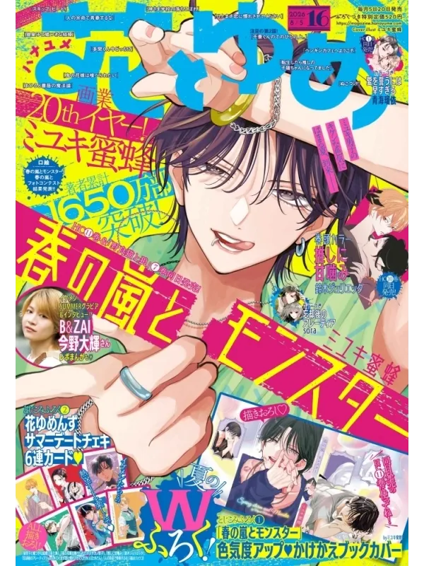 Hana to Yume Issue 16 - Août 2026