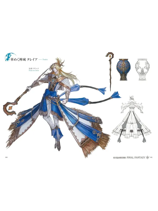 FINAL FANTASY XIV Endwalker - The Art of Resurrection Beyond the Veil - SE-MOOK