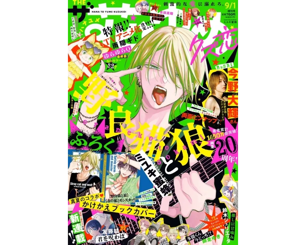 Hana to Yume - September 2026 - Issue 17
