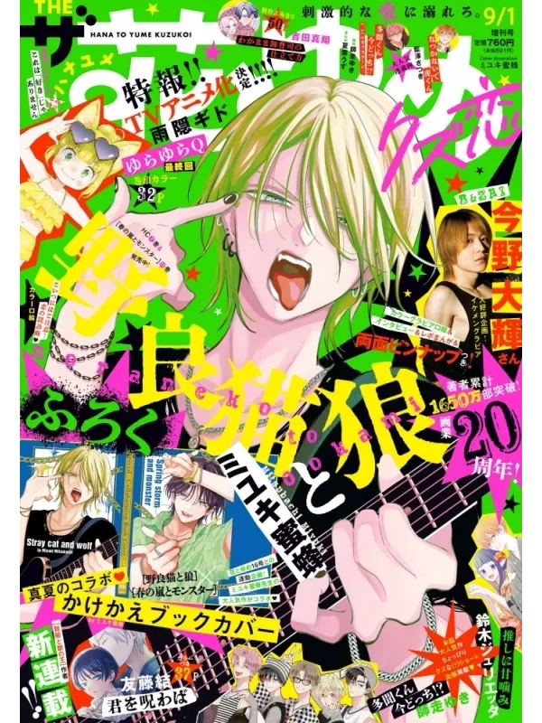 Hana to Yume - September 2026 - Issue 17