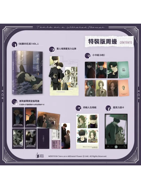 Tears on a Withered Flower Vol.1 Taiwanese Special Edition Bonus