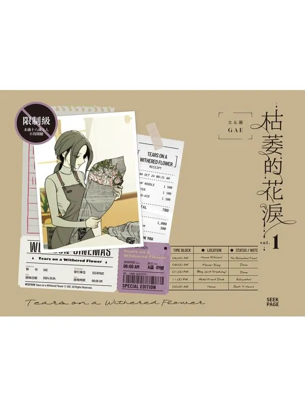 Tears on a Withered Flower Vol.1 Taiwanese Special Edition Bonus