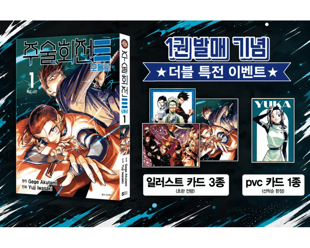 Jujutsu Kaisen Modulo Vol.1 Korean Bonus Edition
