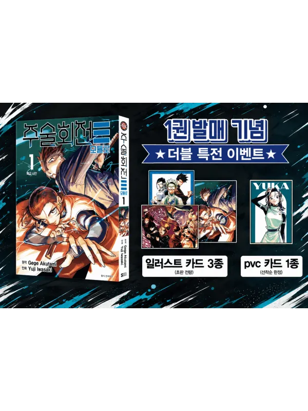 Jujutsu Kaisen Modulo Vol.1 Korean Bonus Edition