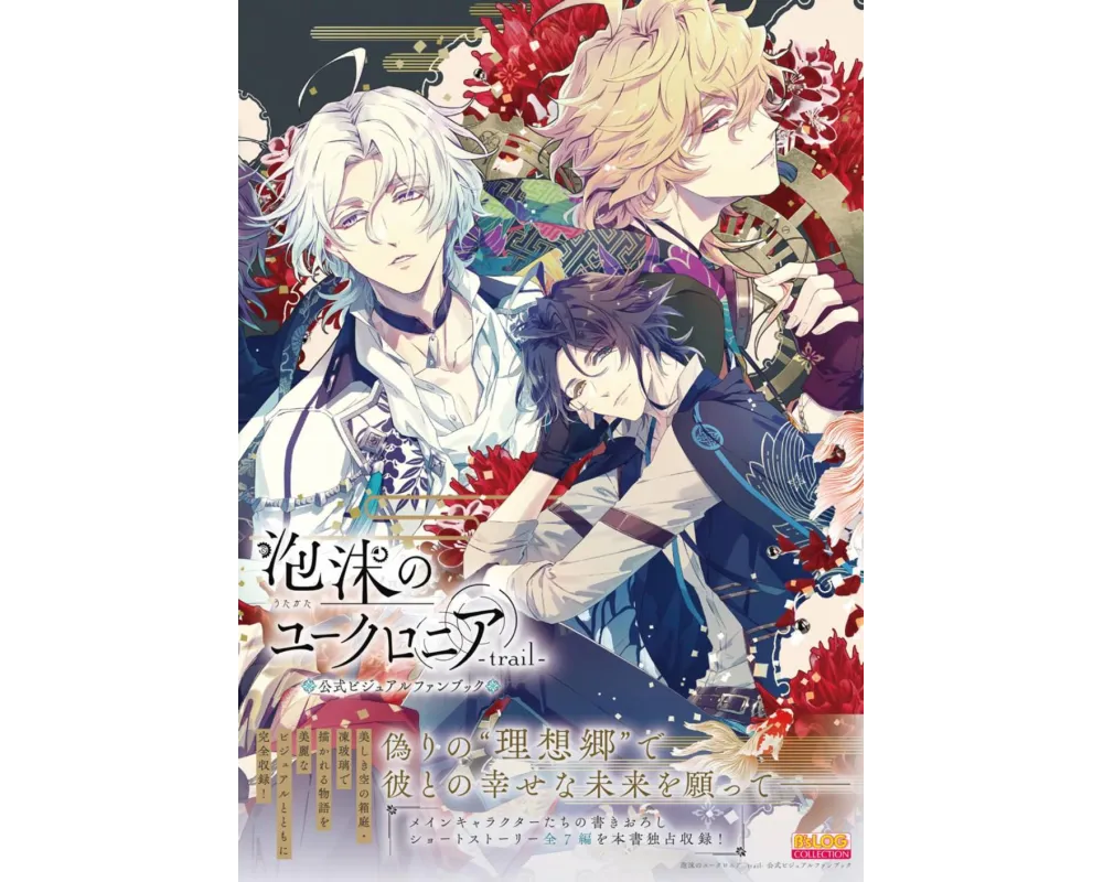 Utakata no Uchronia -trail- Artbook Official Visual Fan Book