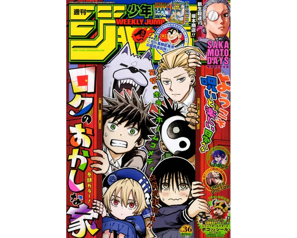 Weekly Shonen Jump (36) 17 Août 2026 - Roku no Okashina