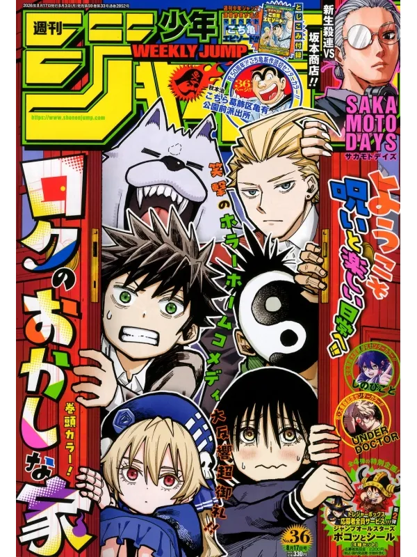 Weekly Shonen Jump (36) 17 Août 2026 - Roku no Okashina