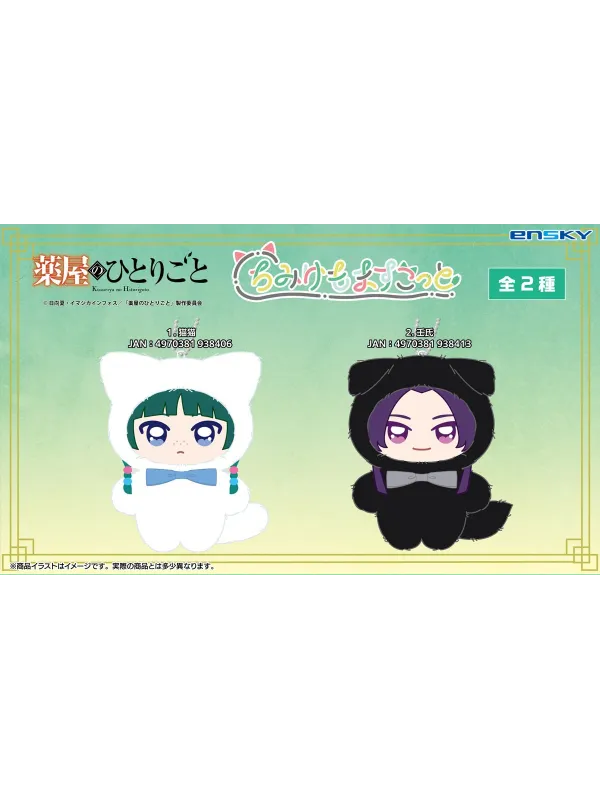 Chimikemo Peluche Maomao & Jinshi - The Apothecary Diaries -  Sugoi Shop