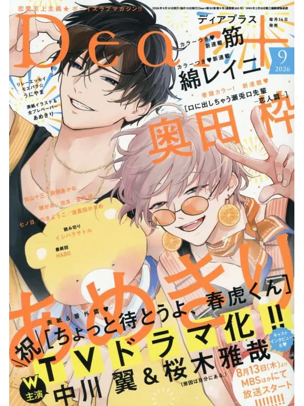 Dear + Magazine September 2026