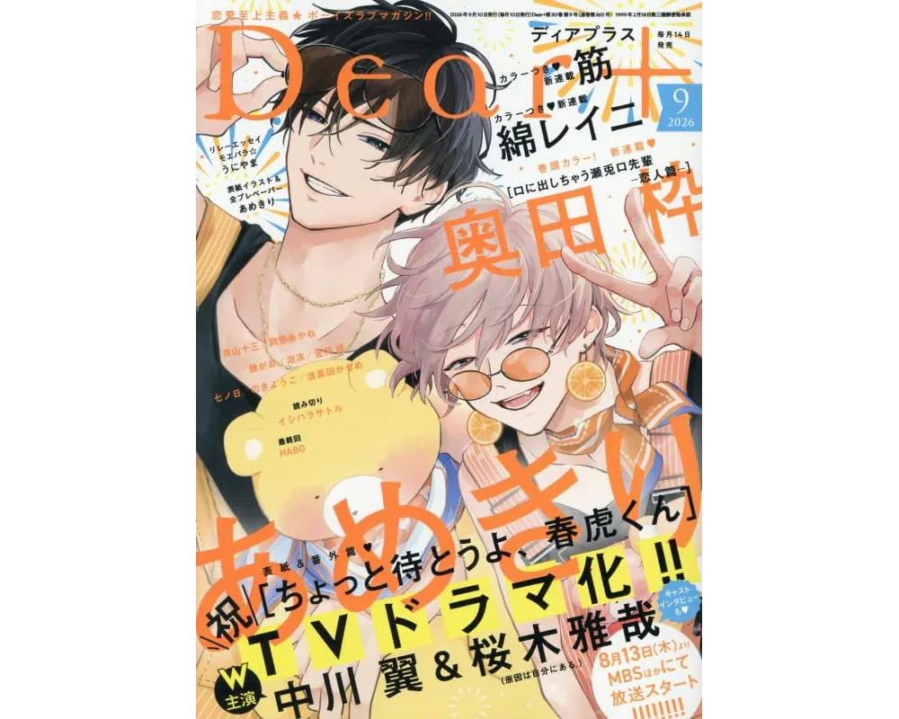 Dear + Magazine September 2026