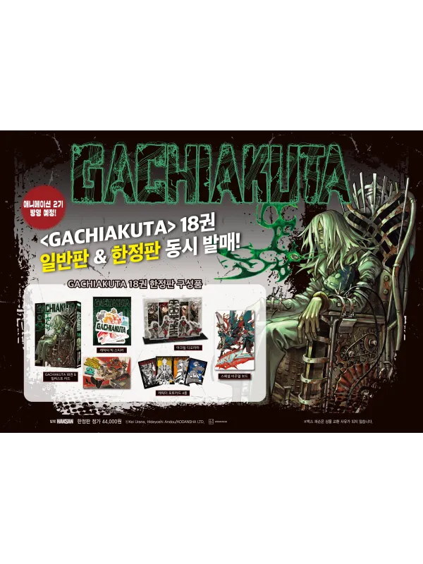 Gachiakuta Manga vol.18 Korean Limited Version