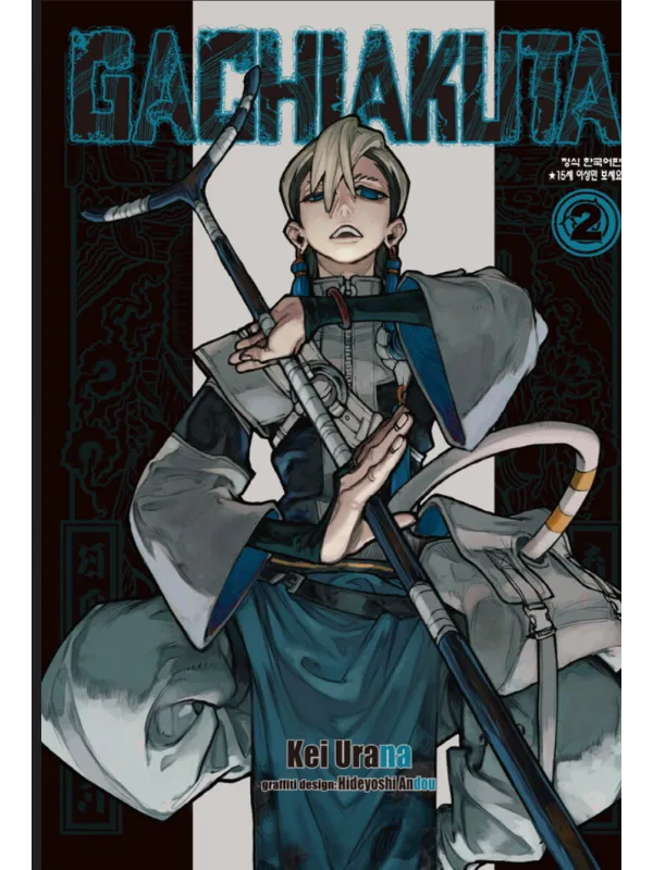 Gachiakuta - Manga vol.2 - Korean Version