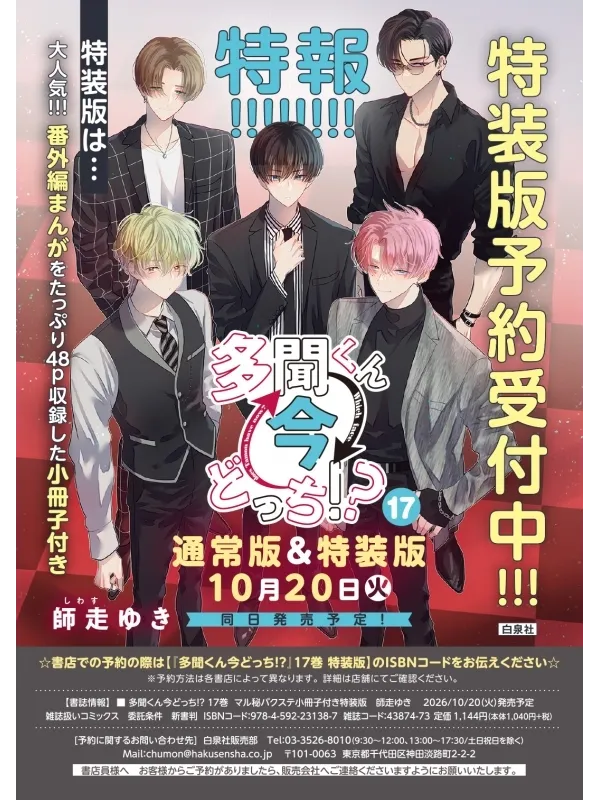 Tamon's B Side Vol.17 + Booklet Édition Bonus Japanese