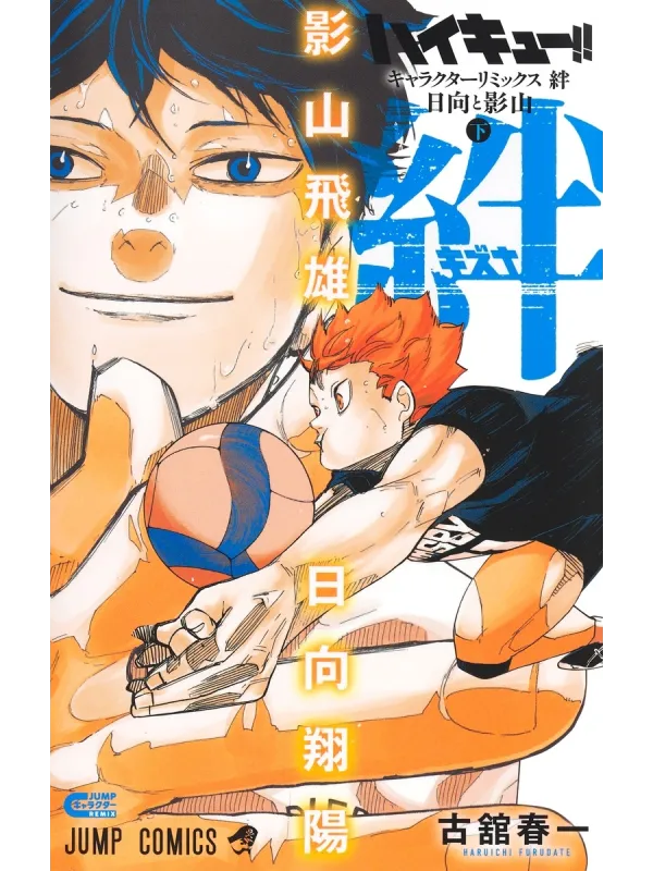 Haikyu!! Character Remix - Bonds : Hinata & Kageyama (Part 2)
