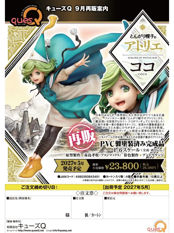 Figurine Coco Witch Hat Atelier 1/6  Ques Q - Re-run