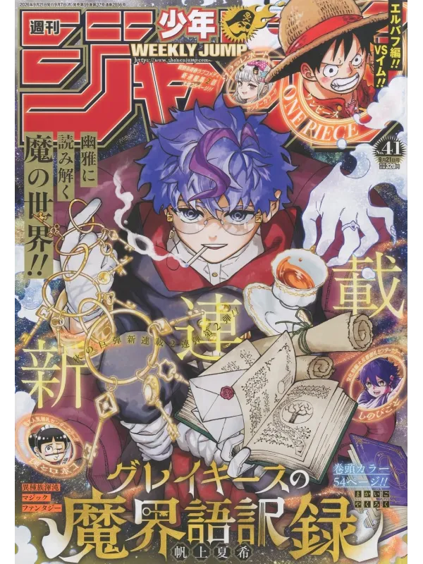 Weekly Shonen Jump - No 41, 2026 - Graykeith no Makai Goyakuroku