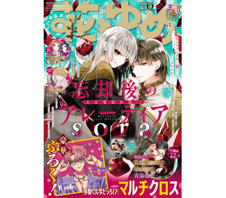 Hana to Yume - Issue 19, October 2026