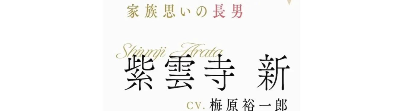 The Shiunji Family Children