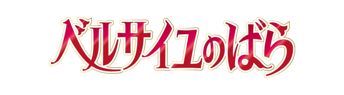 The Rose of Versailles